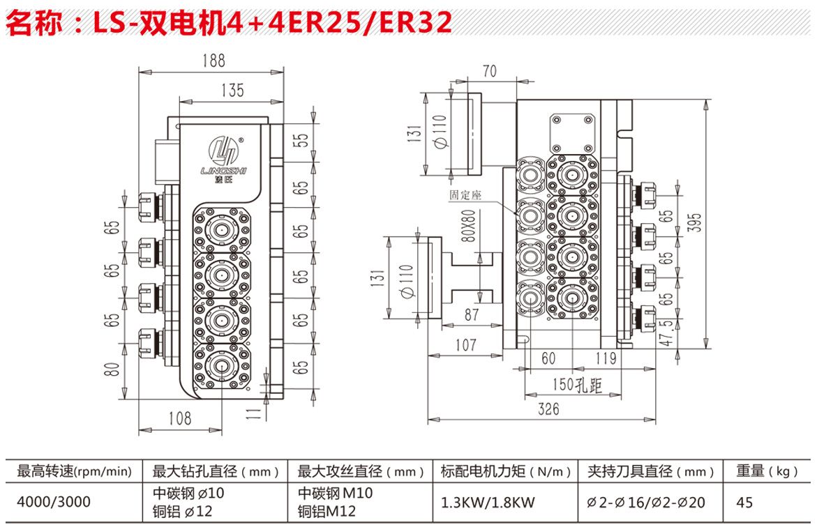 LS-雙電機(jī)4+4ER25-ER32.jpg